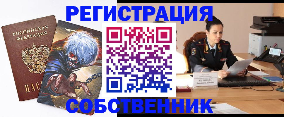 прописка штамп в Миассе