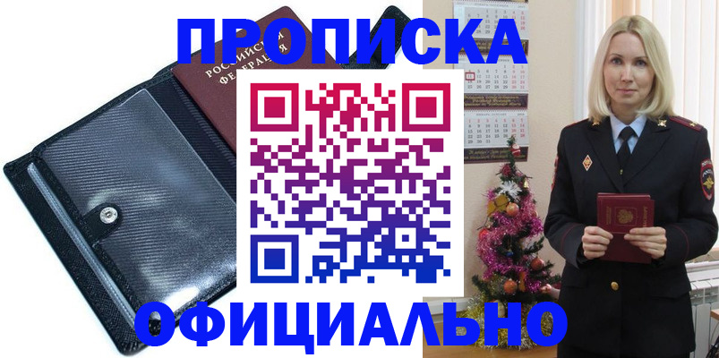пропишу в квартире в Миассе