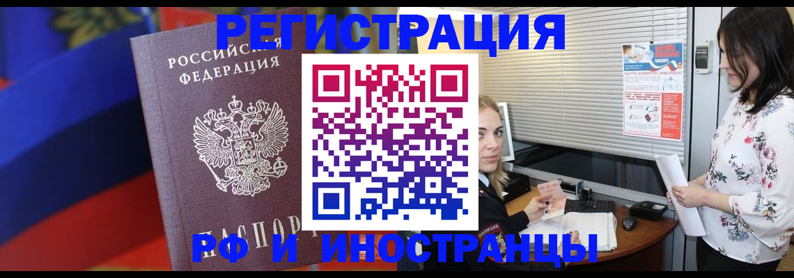 прописка регистрация в Миассе