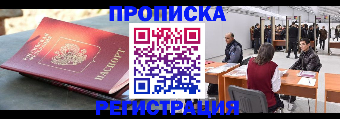 прописка гарантия в Миассе