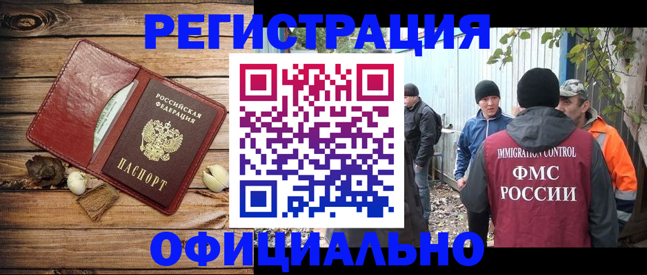 прописка регистрация в Миассе